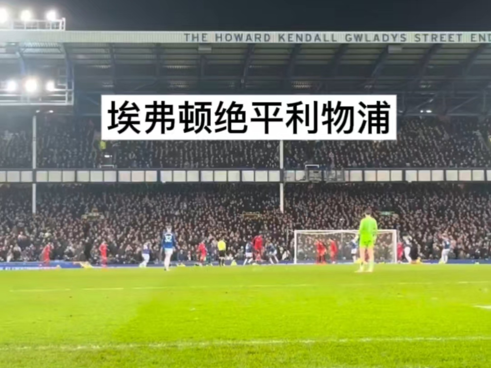 利物浦主场惨败,遭遇三连败的简单介绍 利物浦主场惨败,遭遇三连败的简单介绍