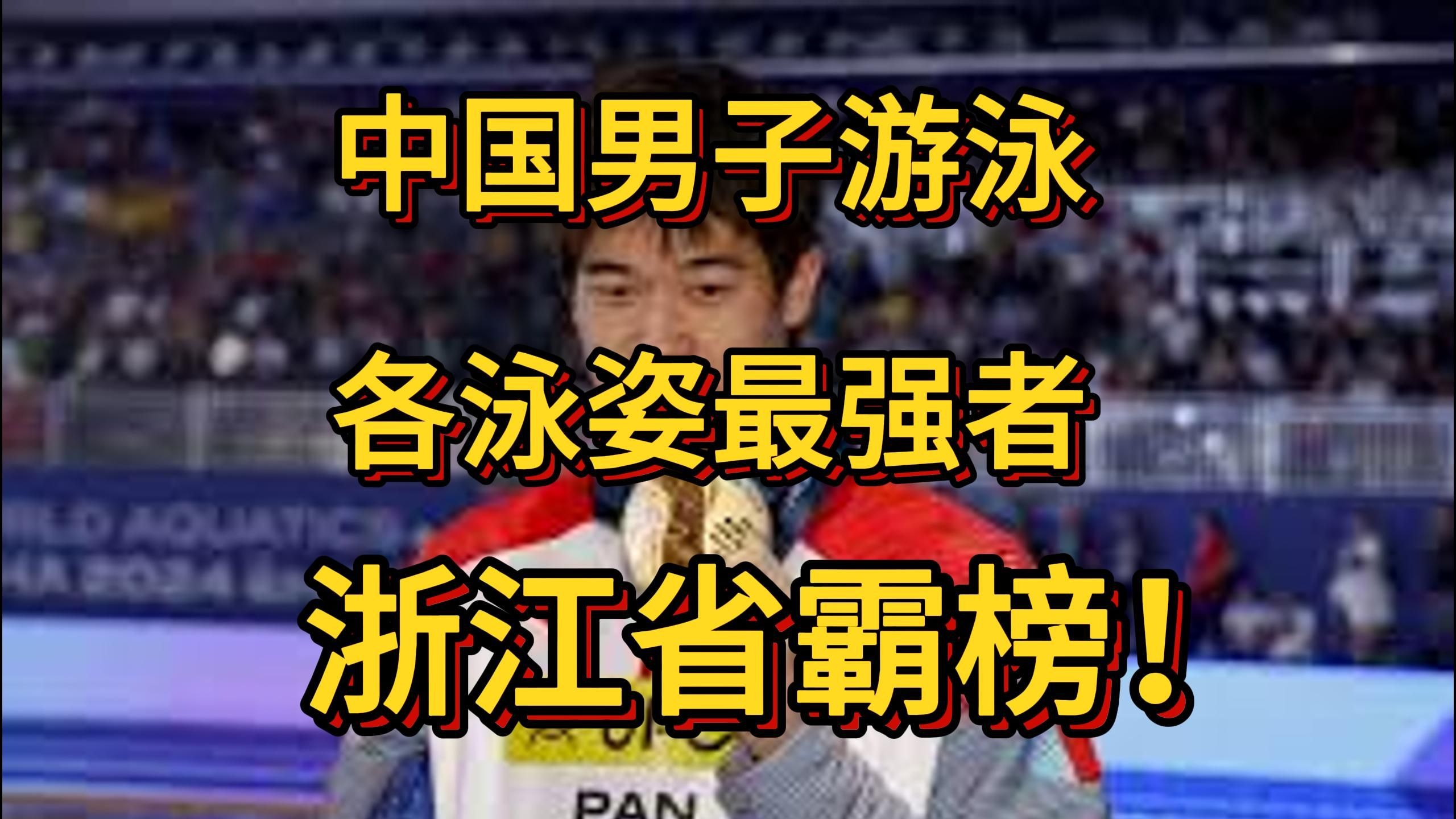 游泳男将冲刺决赛,争夺头名 游泳男将冲刺决赛,争夺头名