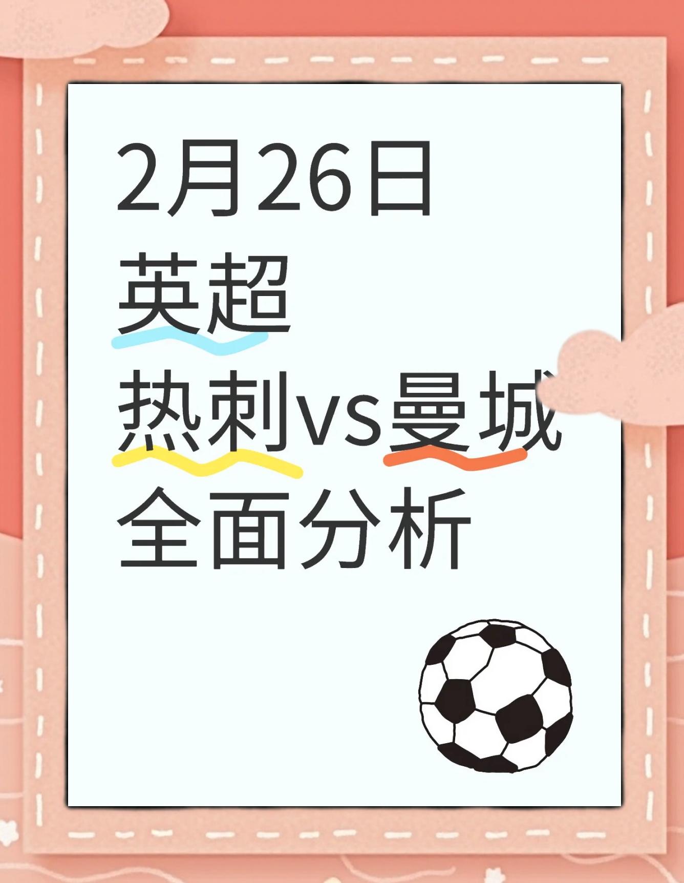 热刺主场存连胜,保持全面领先的简单介绍 热刺主场存连胜,保持全面领先的简单介绍