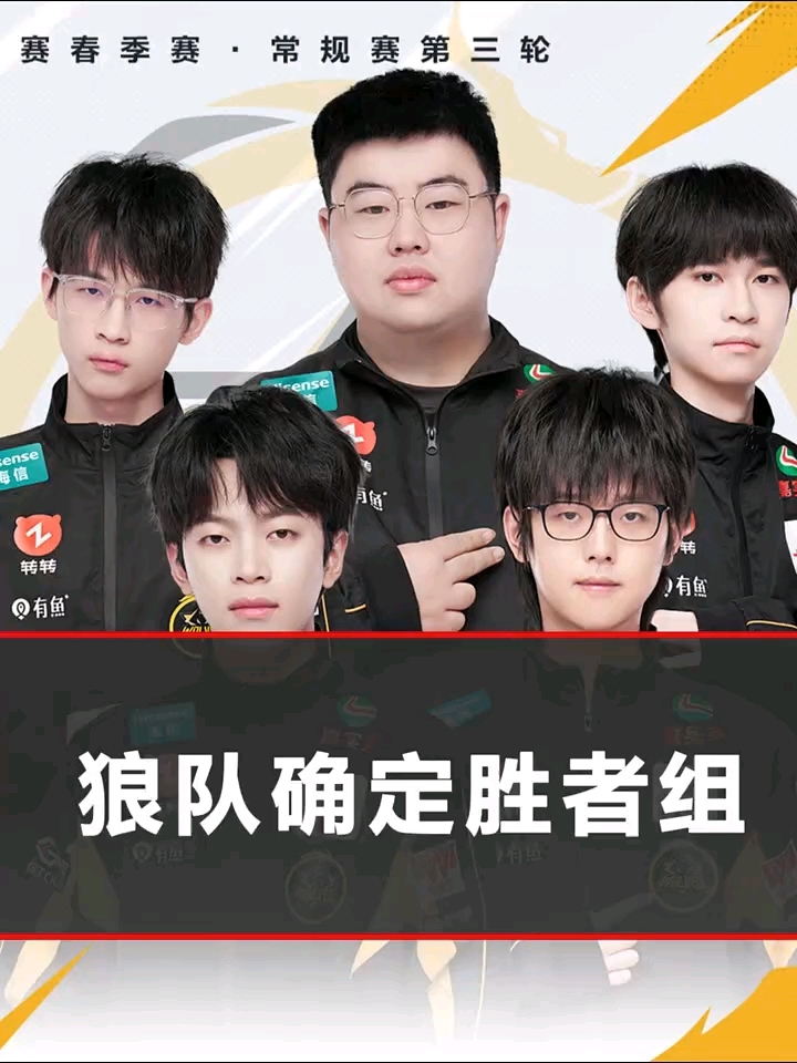 九游中国-狼队实现强势反击，轻取对手晋级