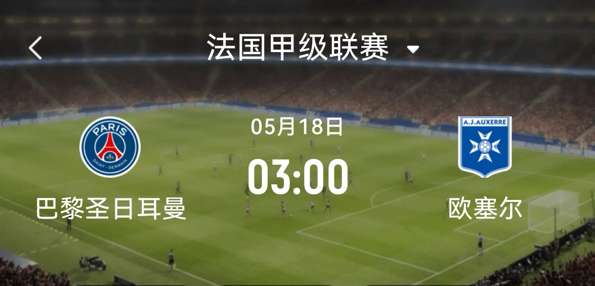 九游娱乐入口-巴黎圣日耳曼四连胜，领跑法甲积分榜