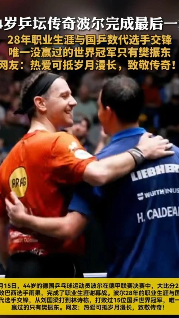 关于英国乒乓球队完胜法国乒乓球队,波尔送出助攻的信息 关于英国乒乓球队完胜法国乒乓球队,波尔送出助攻的信息